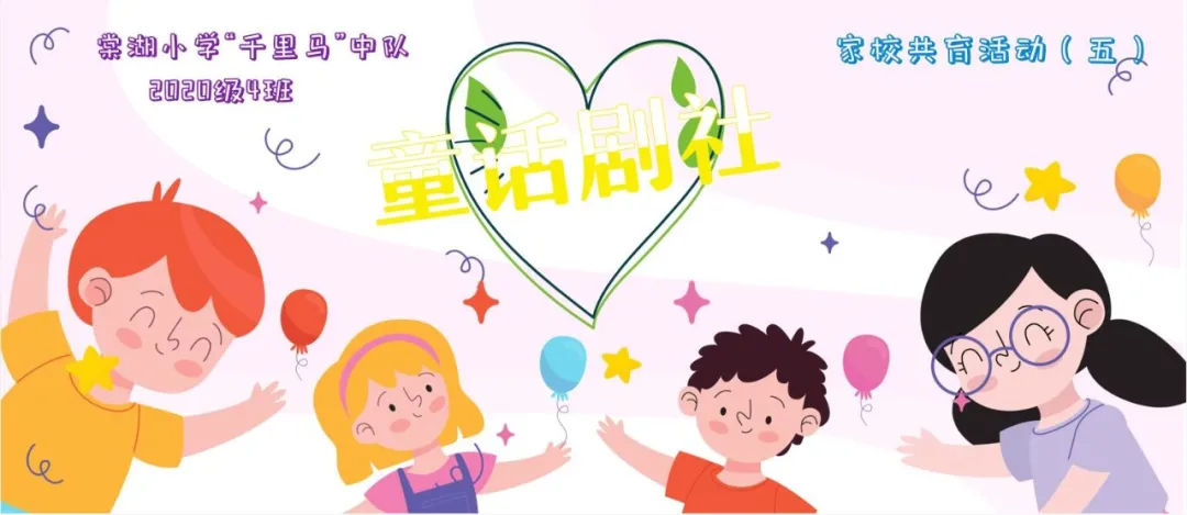 双流区棠湖小学丨“我穿越到童话世界了，请不要叫醒我”