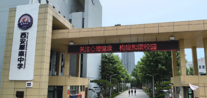 2022西安中考择校！你想去哪一所？