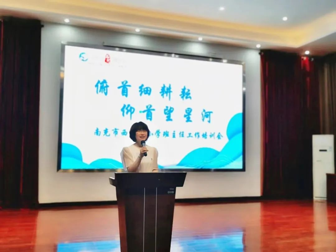 班主任培训 凝心聚力 砥砺前行 南充市西河路小学班主任工作培训会
