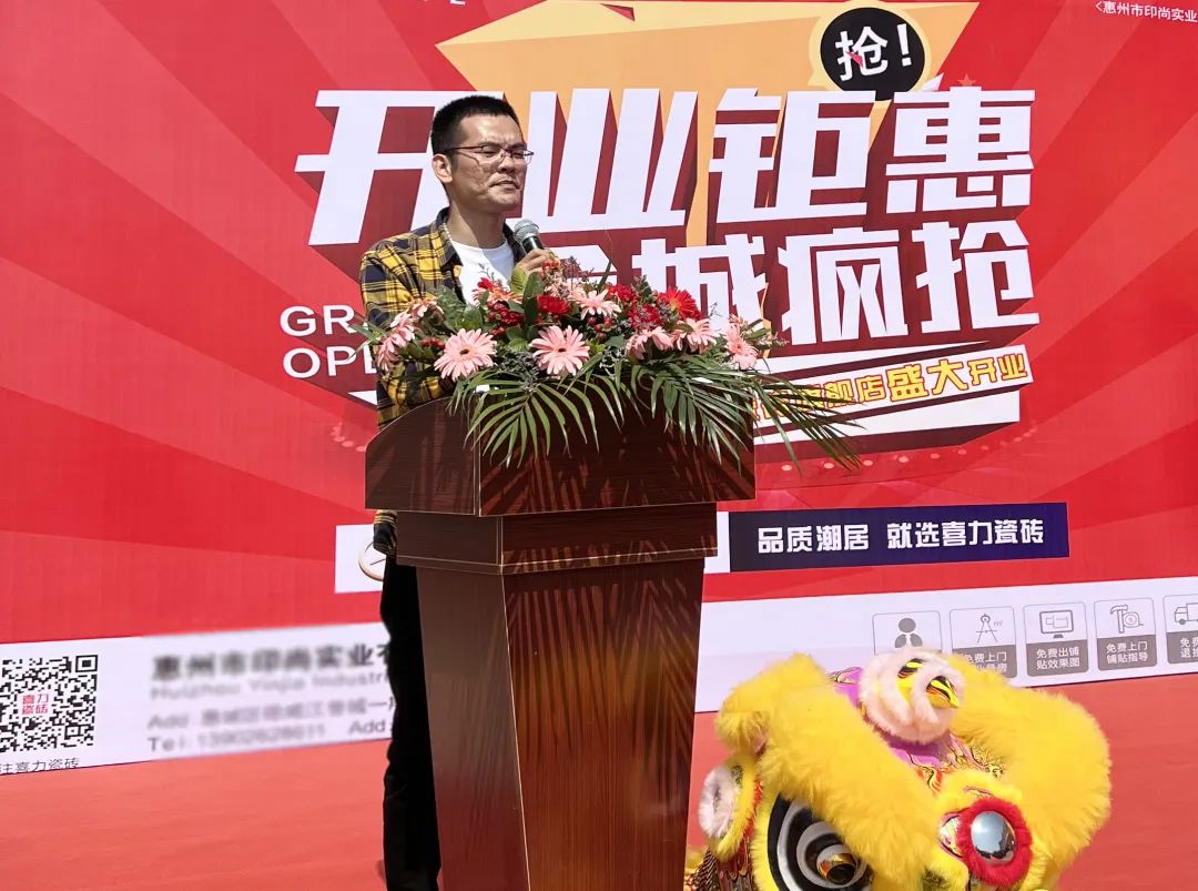重磅！惠城喜力瓷磚專賣店盛裝開業(yè)