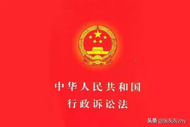 中华人民共和国行政诉讼法与2021年人民检察院行政诉讼监督规则