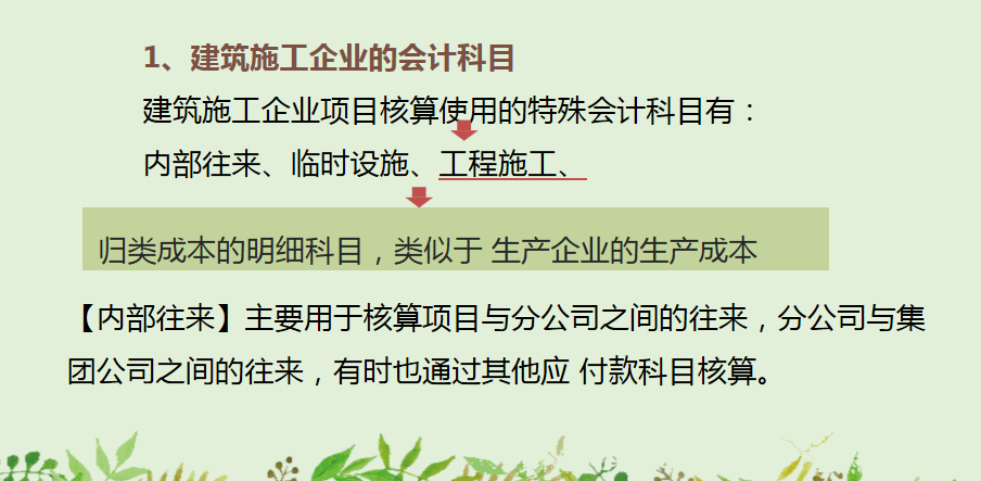 建筑会计待遇好，把工程项目成本核算的问题给处理了，待遇更好