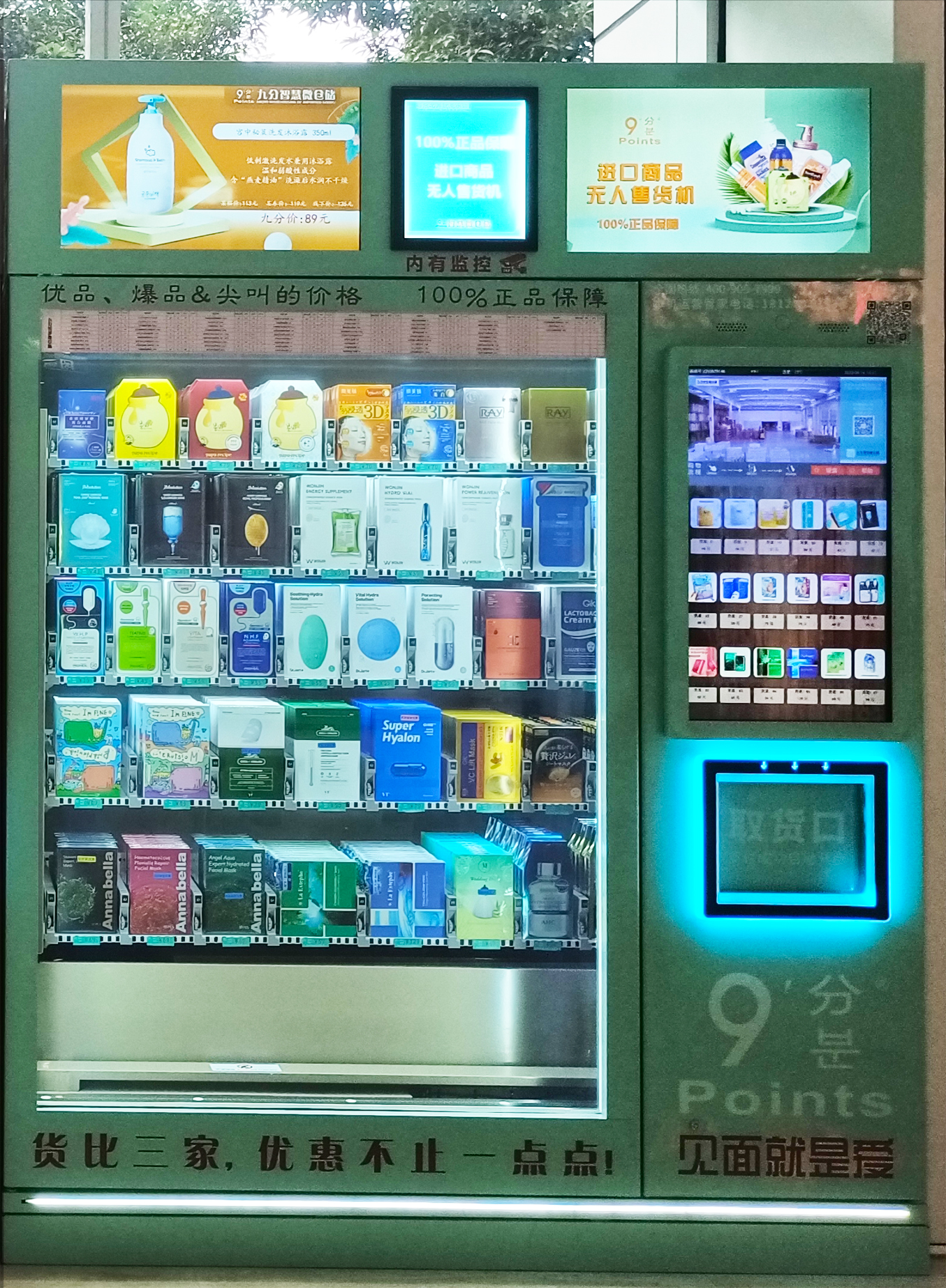 九分智慧微仓储进口商品无人售货机商品全新升级