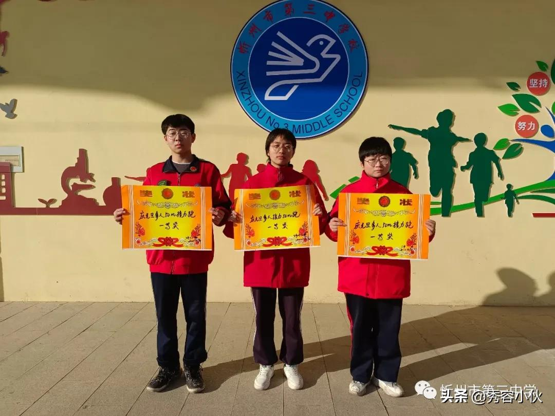 忻州三中举行