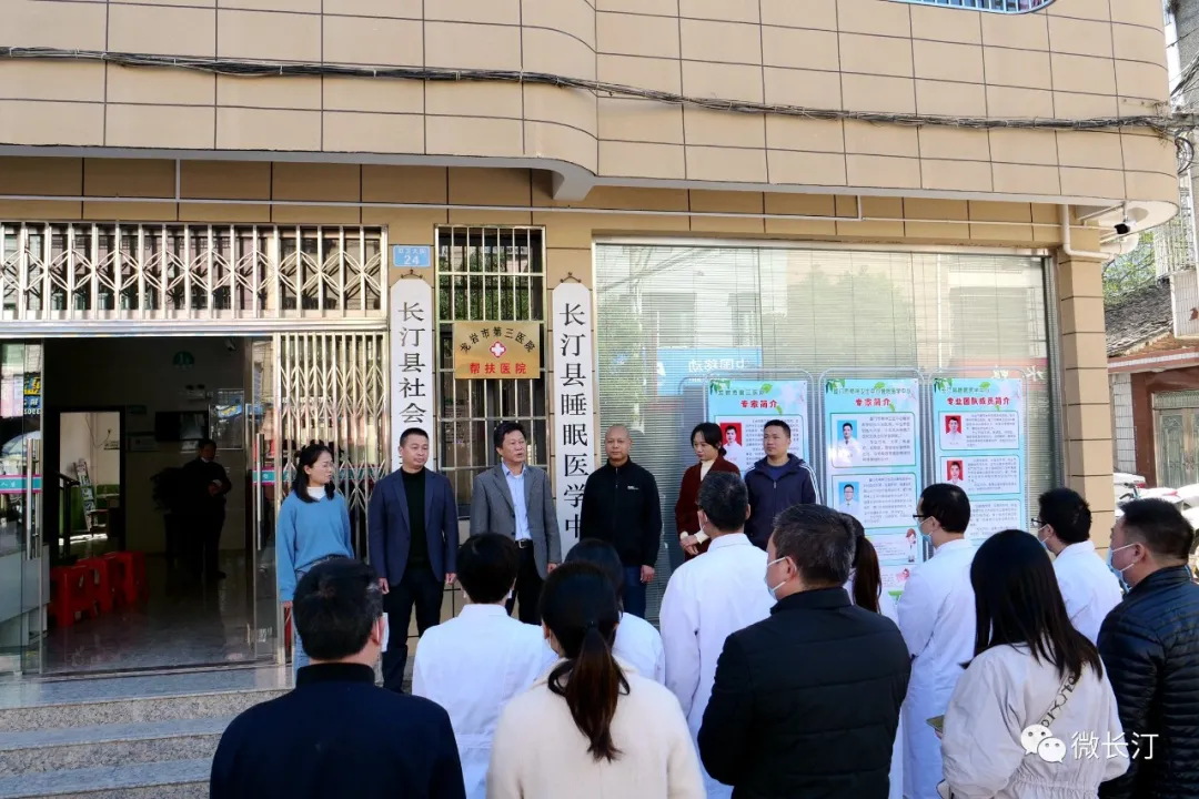 龙岩市第三医院帮扶医院、医疗联合体合作共建单位暨长汀县睡眠医学中心挂牌成立