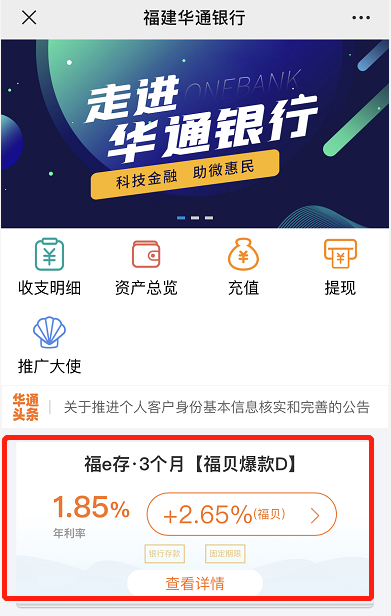 自营渠道建设薄弱，福建华通银行一般性存款骤降28%，高息揽储被指不正当竞争