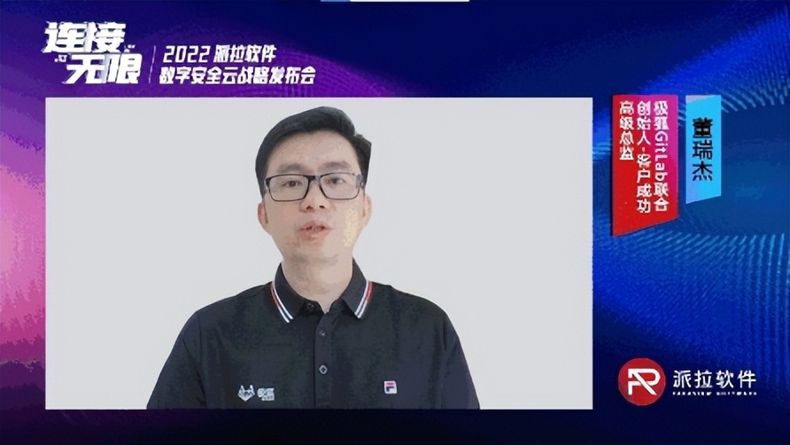 派拉软件数字安全云战略发布会圆满召开