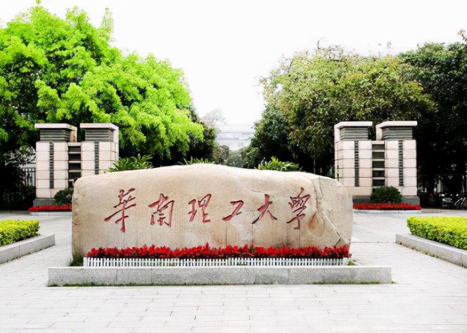 华南地区高校排名已出炉，华南理工位居榜首，学生表示实至名归