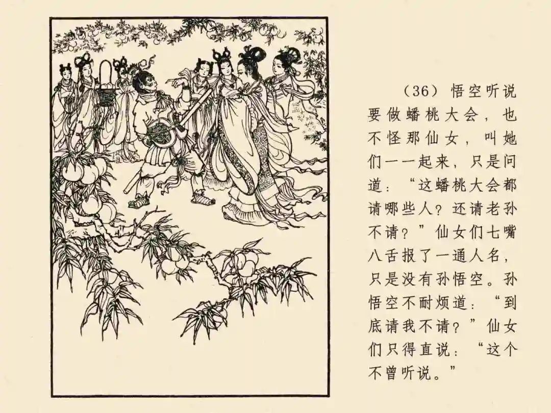 戴敦邦 乐小英版连环画《大闹天宫》