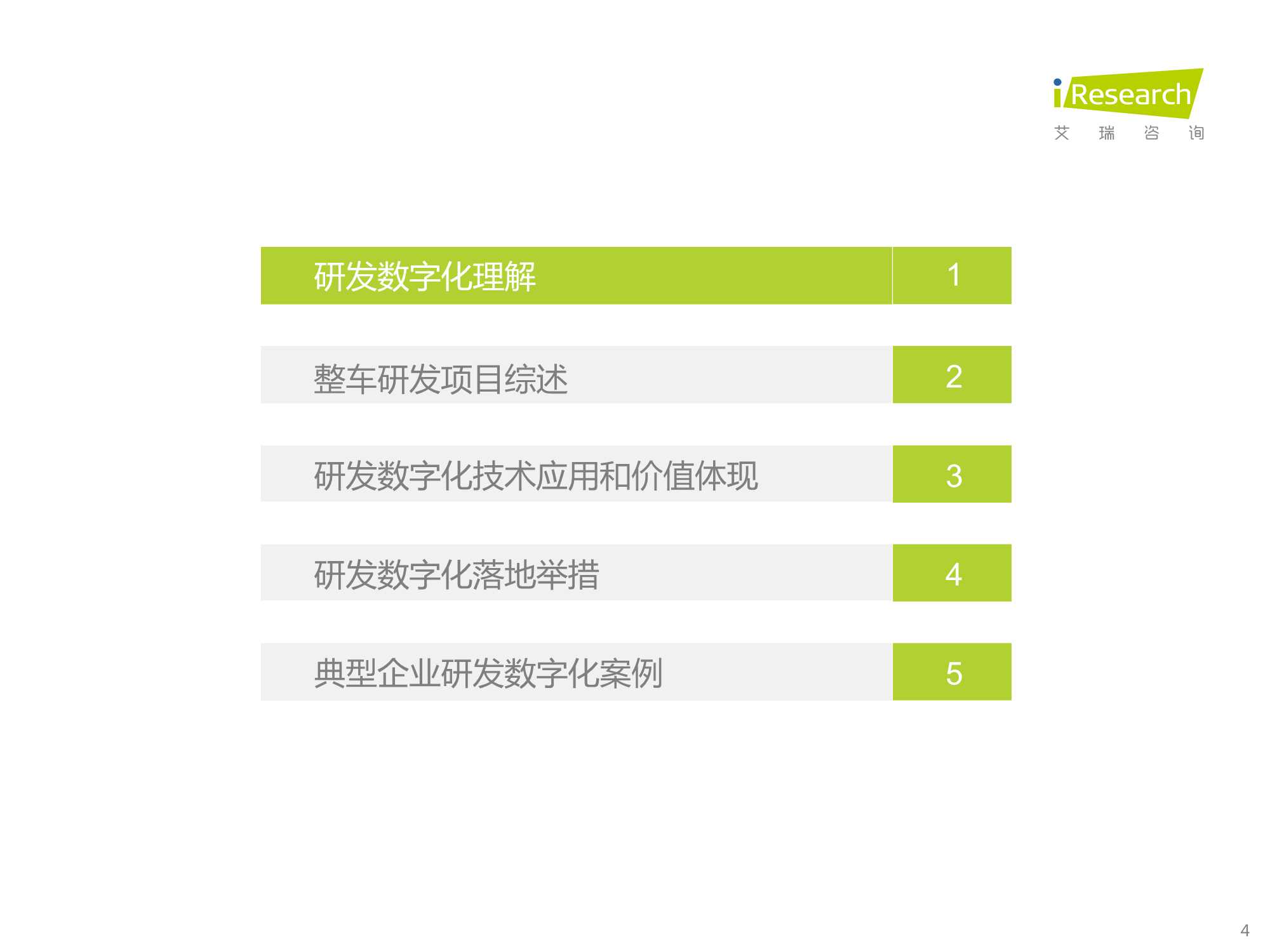 2022年中国车企数字化转型趋势系列研究报告之研发数字化篇