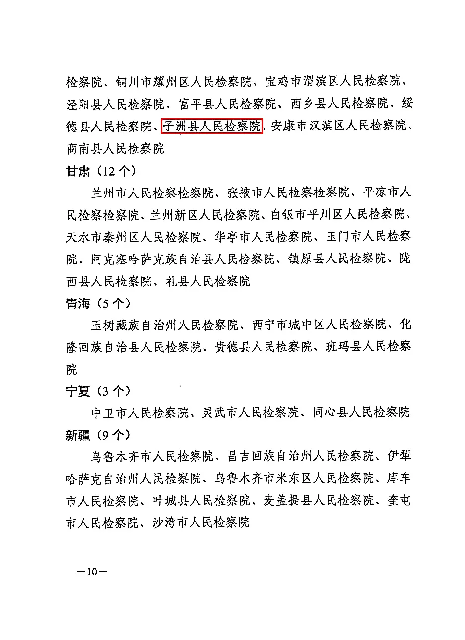 喜报！子洲县人民检察院获评“全国文明接待室”称号