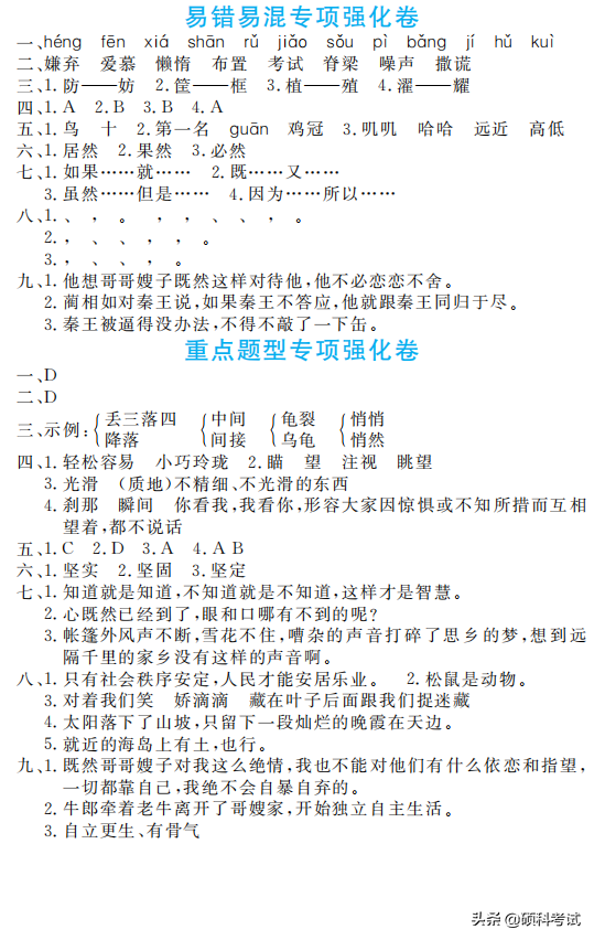 五年级语文《高频考点、易错易混》强化卷，期末专项复习+答案