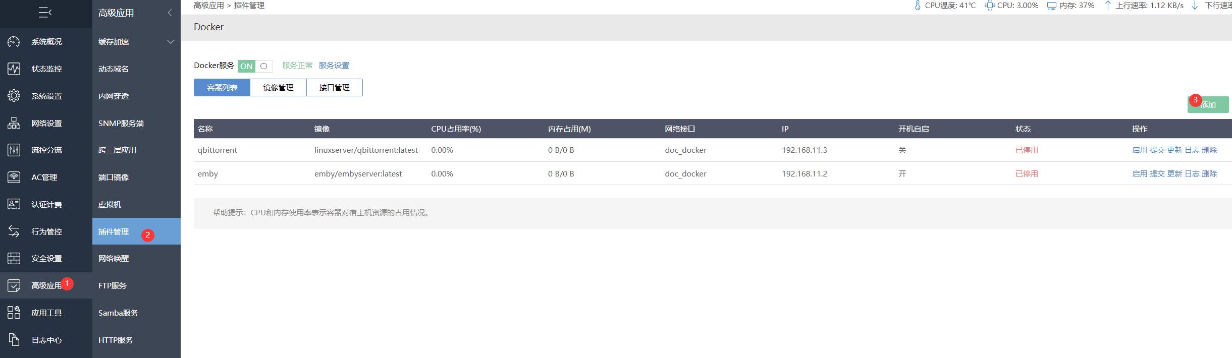 从零开始的软路由之爱快docker安装Jackett
