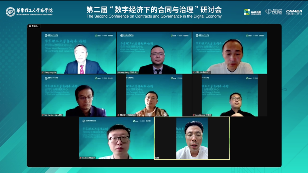 华理商学院第二届“数字经济下的合同治理”研讨会圆满举行