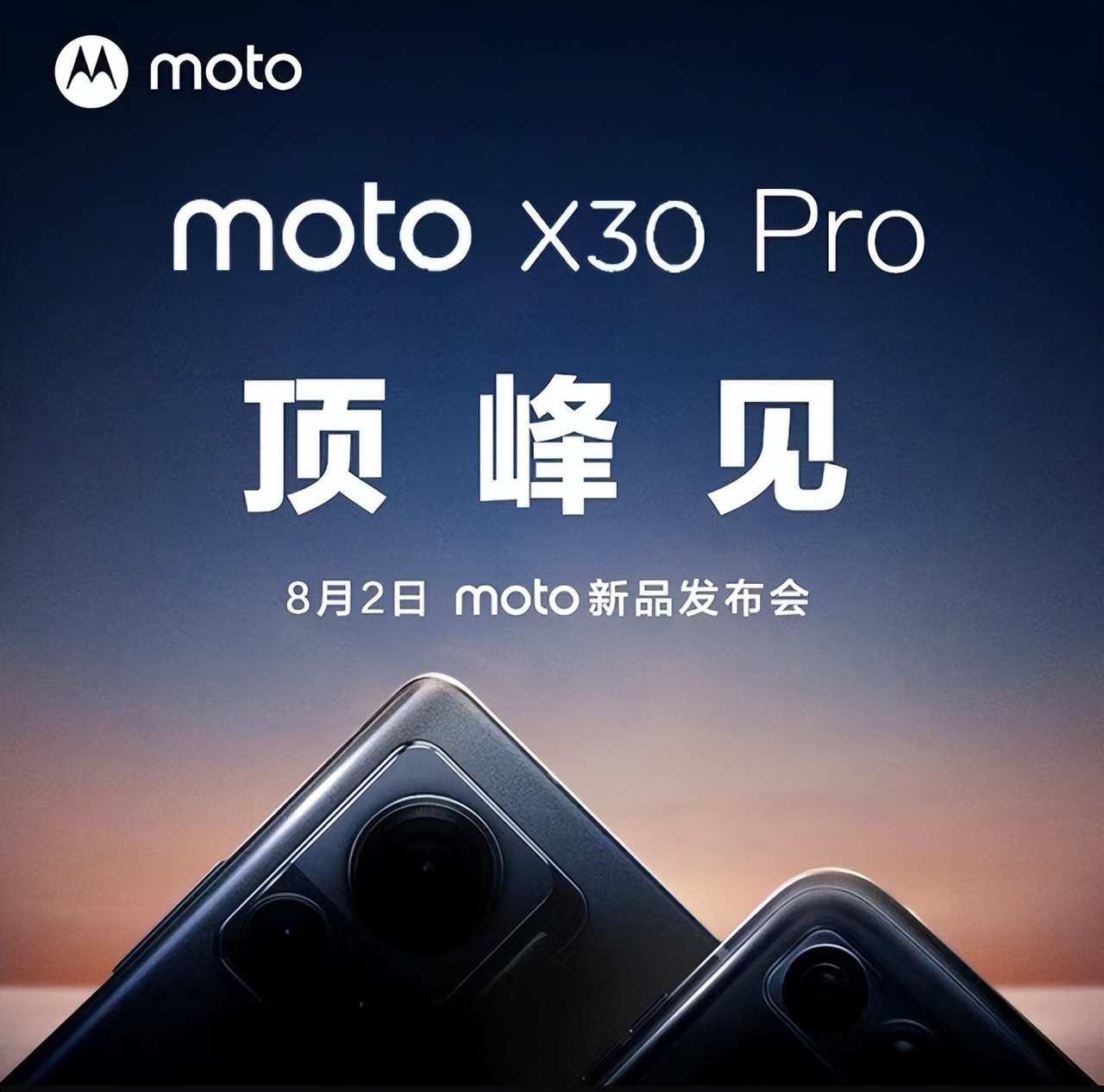 首款2亿像素旗舰！摩托罗拉moto X30 Pro上架