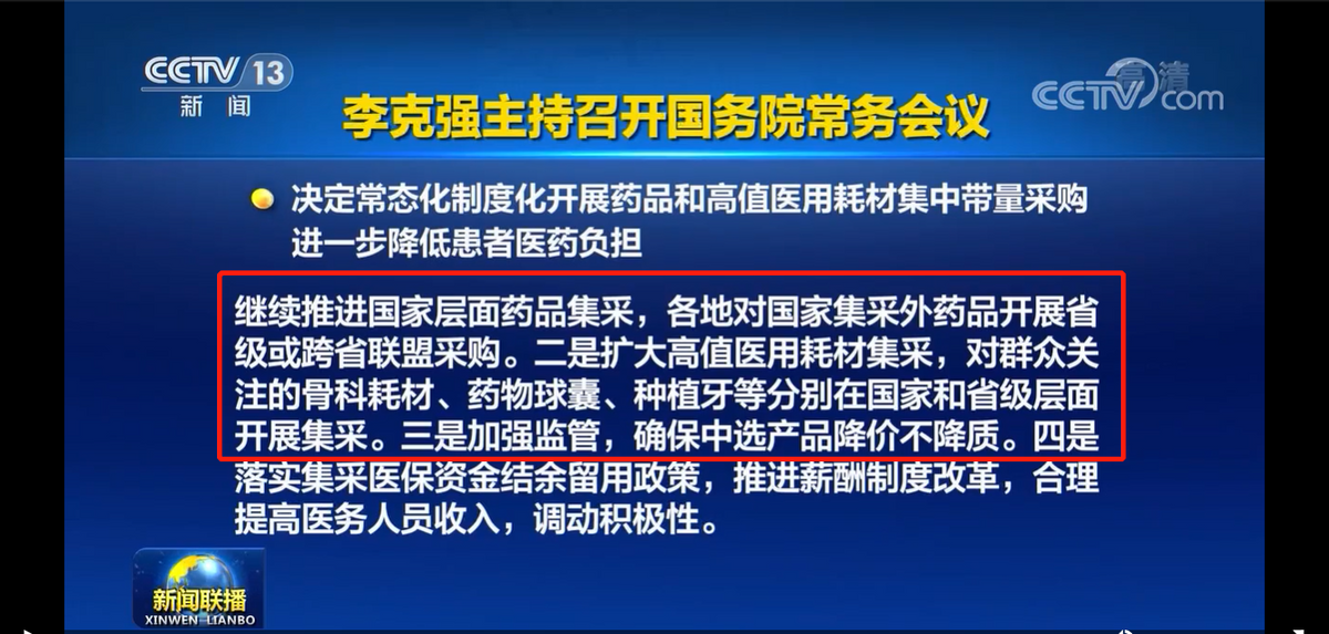 种植牙集采政策下，国内外知名种植体品牌竞争激烈，患者选择更趋理性。