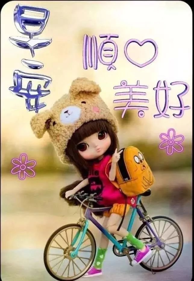 漂亮的早上好问候语动画表情图片 祝你心情好没烦恼 平安健康日日好图片