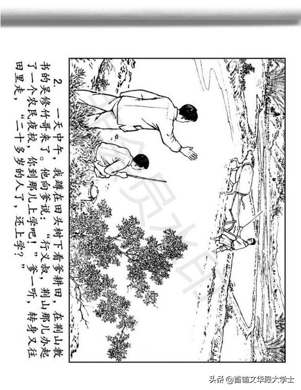 连环画《闪闪的红星》