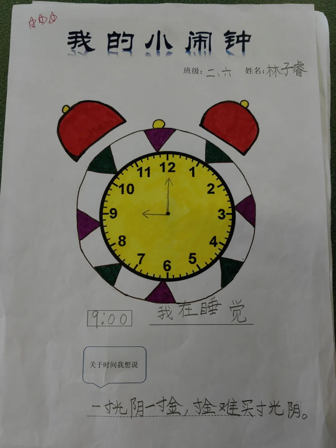 小小闹钟意义大 能娃实践创意多｜实小外国语学校创设时间思辨课程