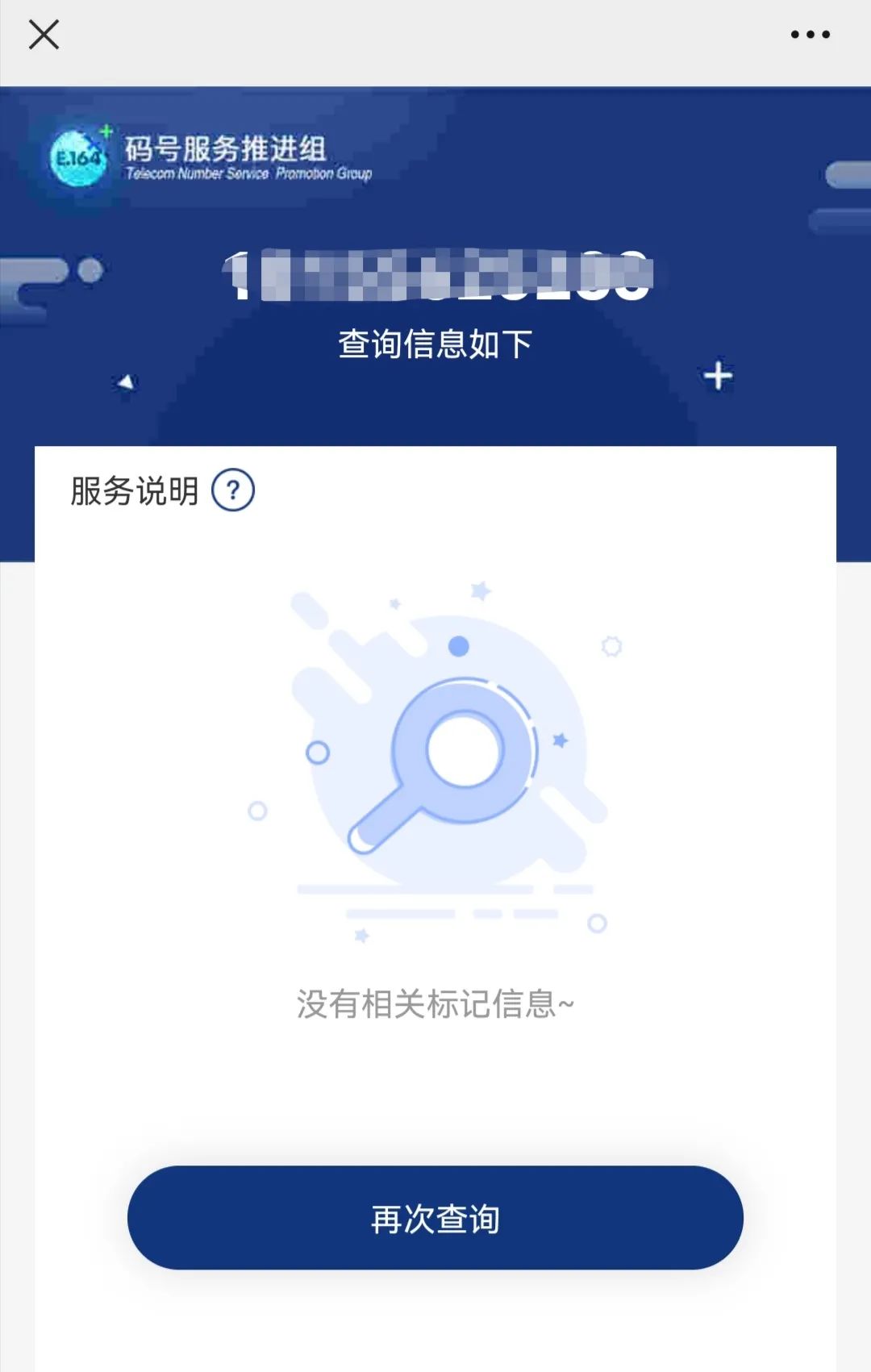 如何使用一号通查服务？