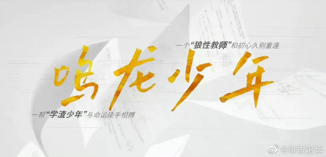 6.17剧：辣目洋子 白敬亭 陈星旭 张若昀 谭松韵 龚俊 刘诗诗 秦岚 檀健次