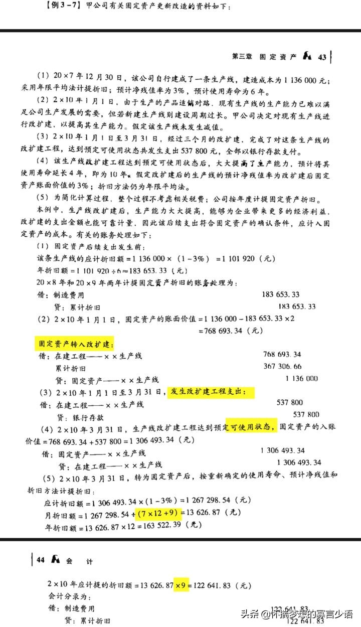 CPA《会计》教材例题（1-5章）