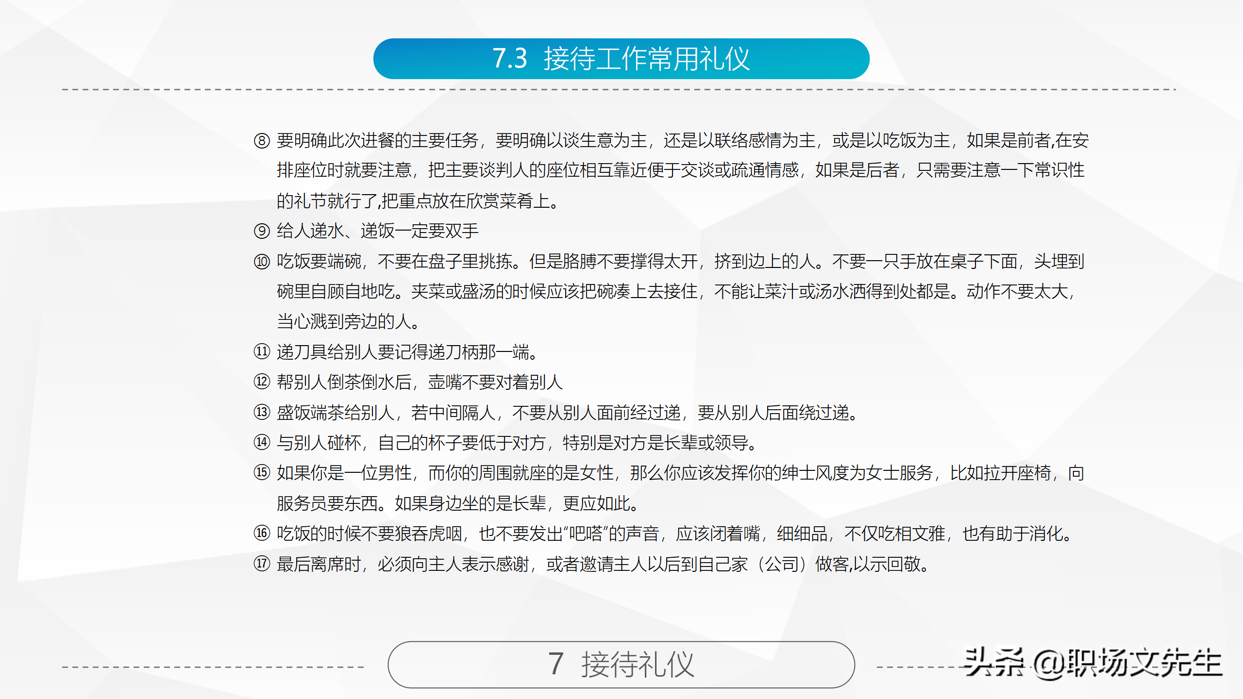 商务礼仪基本原则，84页精美全面商务礼仪常识，拿来直接培训员工