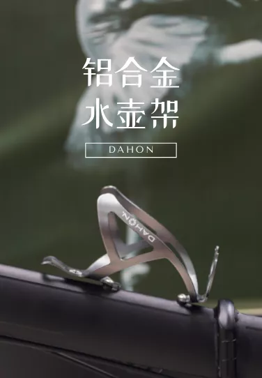 DAHON · 穿戴「骑行好物」上市，选择对的骑行装备很重要