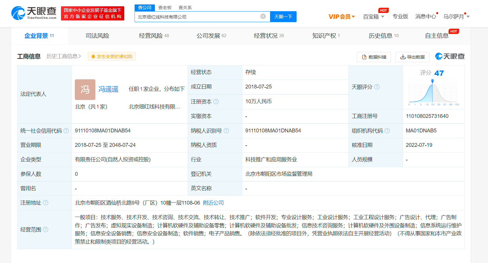 交个朋友黄贺退出罗永浩细红线公司