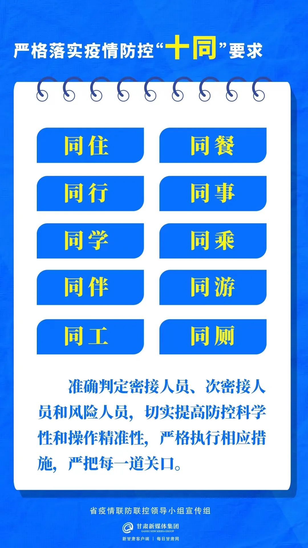 以快制快尽锐出战，严格落实“十同”“十快”“六全”要求