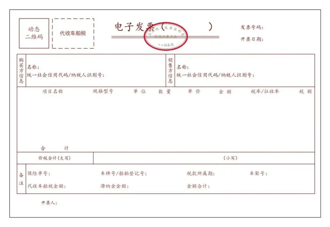 上海市税务局发布关于进一步开展全面数字化的电票试点工作的公告