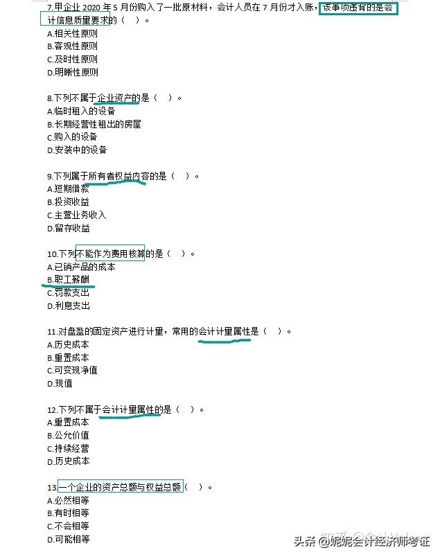 2022初级会计考前必刷600道题，零基础刷完稳稳90+