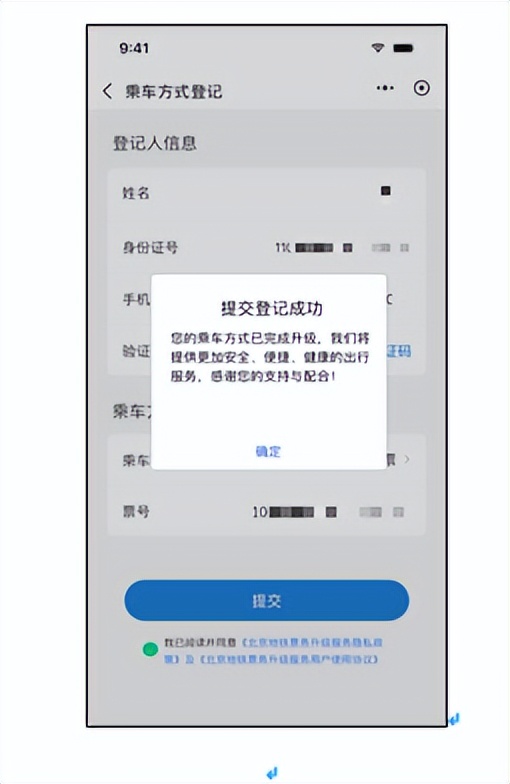 一步完成授權，北京地鐵刷碼升級指南來了