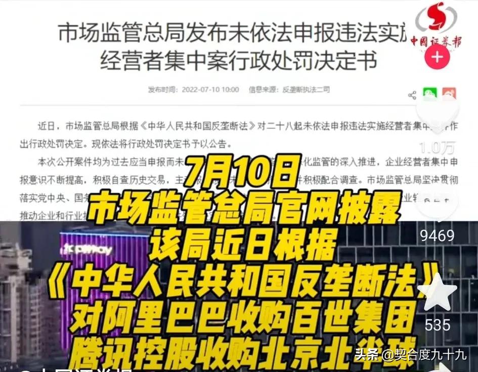重磅消息！反垄断又开罚单腾讯阿里涉案过半