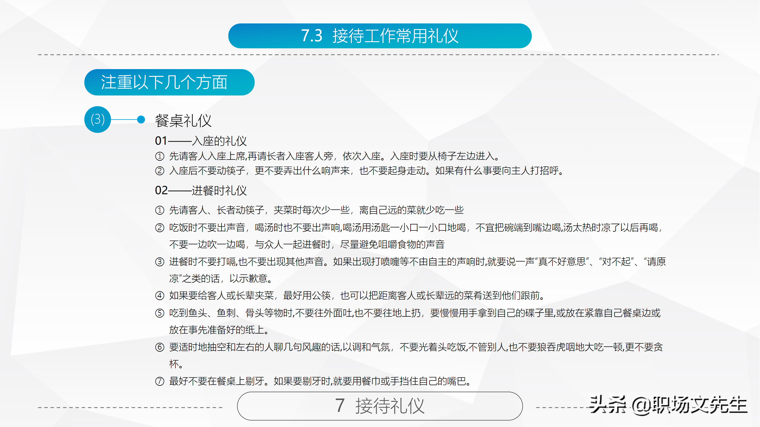 商务礼仪基本原则，84页精美全面商务礼仪常识，拿来直接培训员工