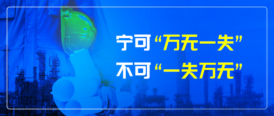 国家安全生产暗查组来了，企业负责人，别让“侥幸”毁了所有