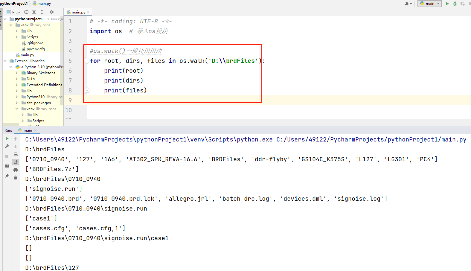 Python中的文件与文件夹（续）