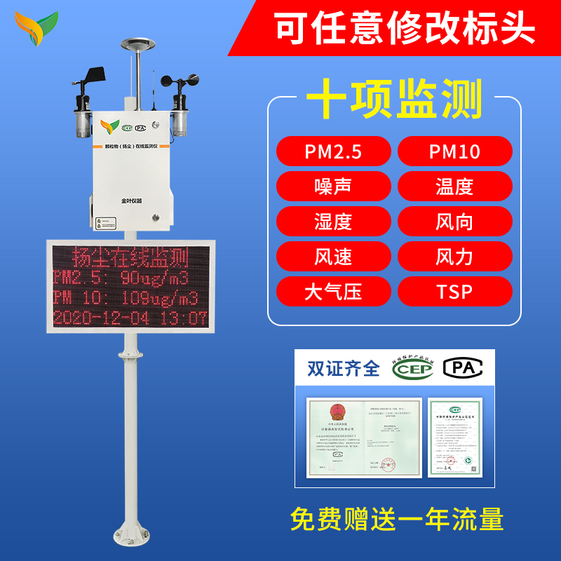 在線揚(yáng)塵監(jiān)測(cè)系統(tǒng)，眼見為實(shí)，治理?yè)P(yáng)塵污染