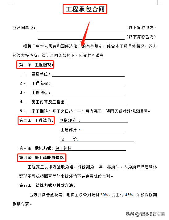 中建内部的建筑施工合同范本，标准规范，可直接套用，方便省事