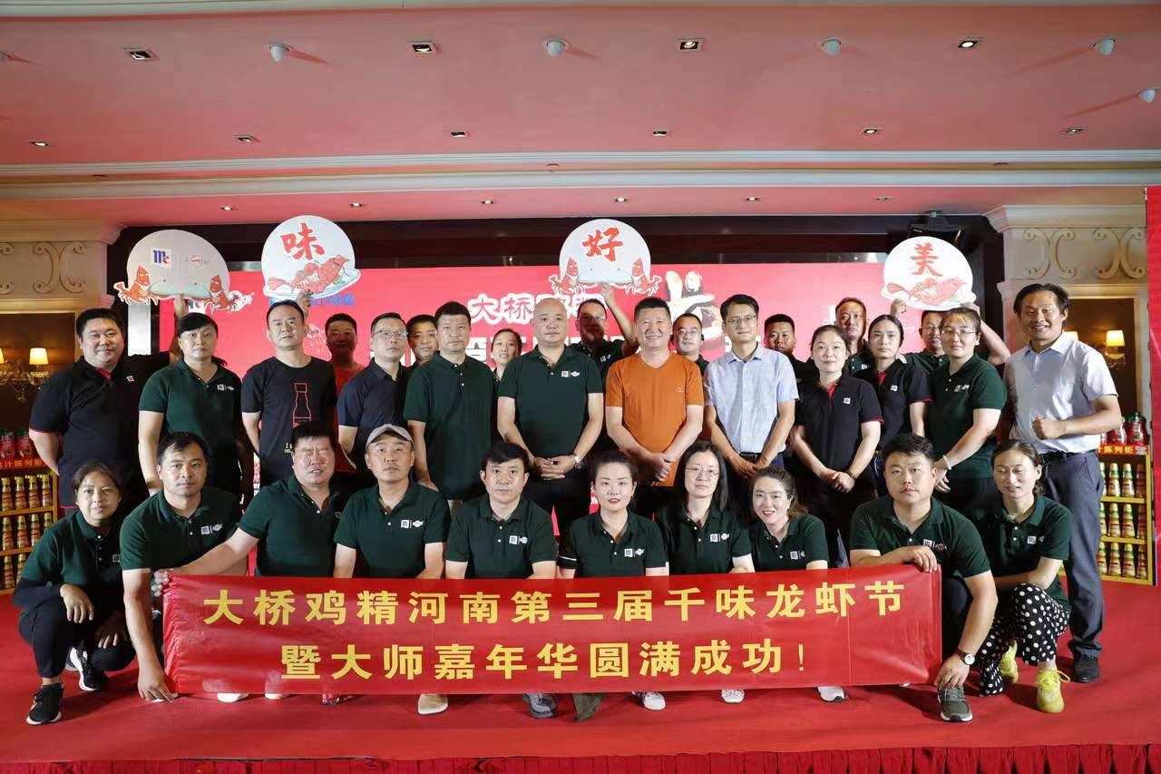大桥鸡精河南第三届“千味龙虾节”暨大师嘉年华活动隆重举行