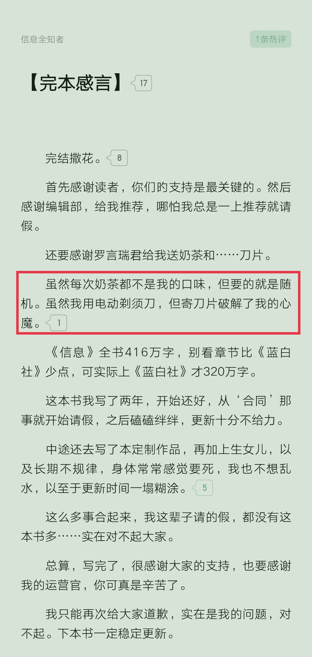 两年四百万字，魔性沧月成绩最好的小说《信息全知者》完结了