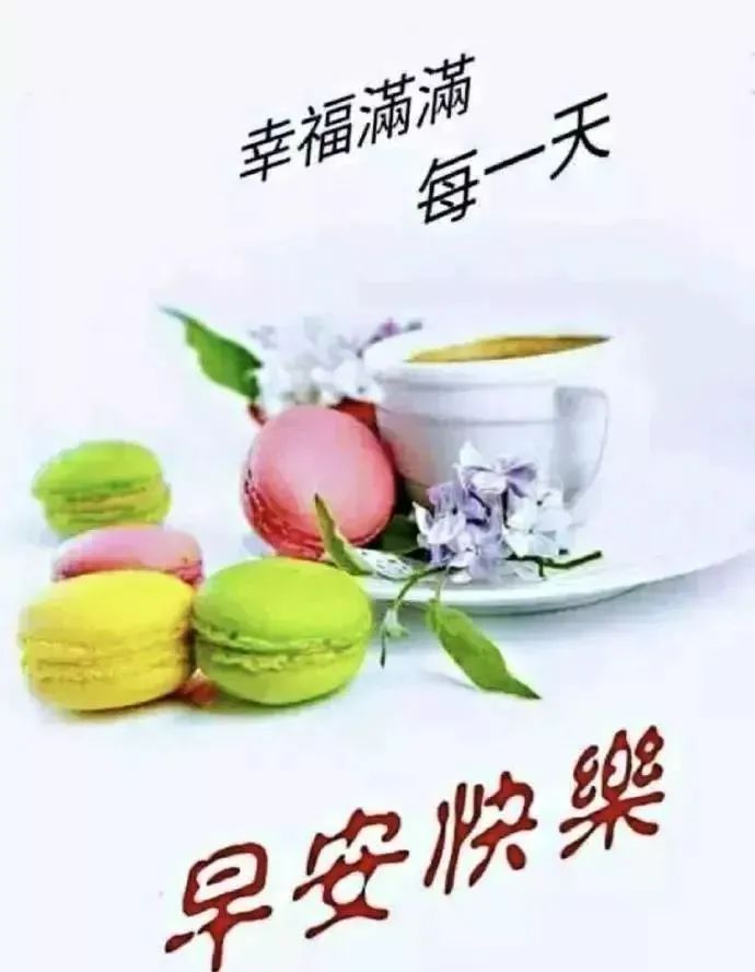 早上好微信早安励志分享 ,励志早安说说 心之所以烦恼 是放下的太少图片