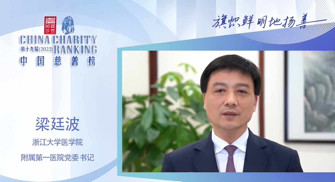 助力共同富裕！浙大一院“小黄人”项目荣获中国慈善榜“年度慈善项目”称号