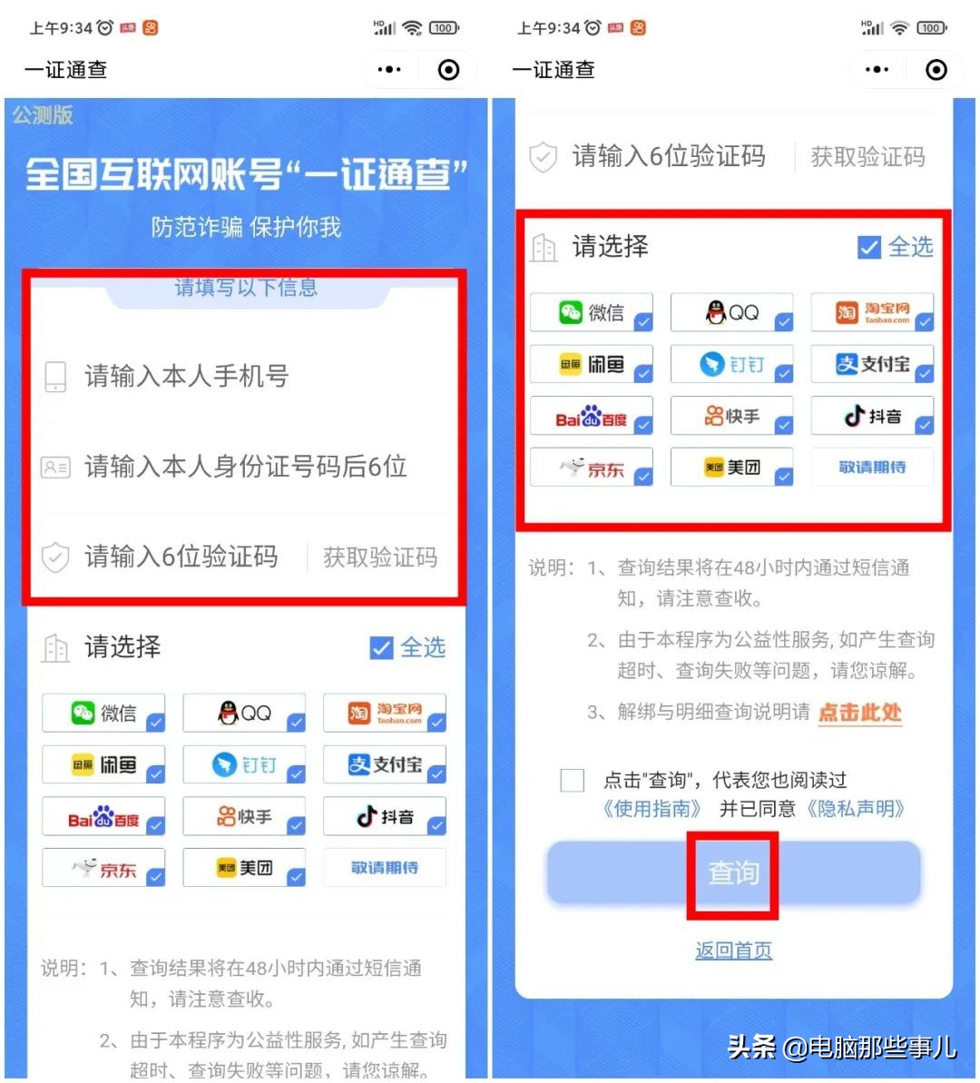 你名下有幾張電話卡？注冊過哪些APP？這樣立刻查出來