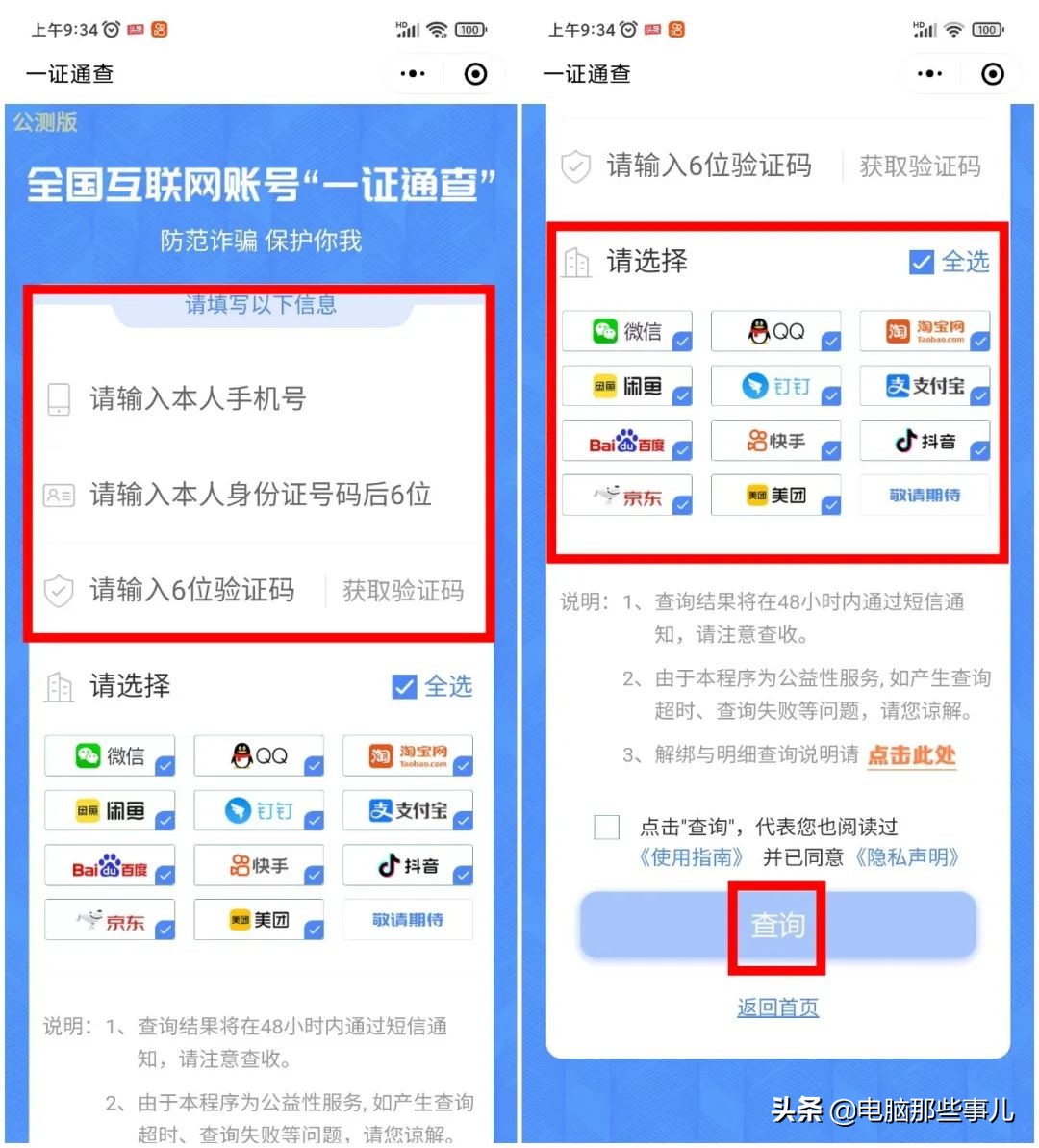 你名下有几张电话卡？注册过哪些APP？这样立刻查出来