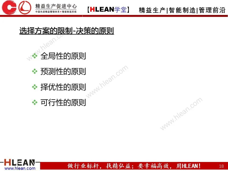 「精益学堂」如何高效的解决“问题”（下篇）