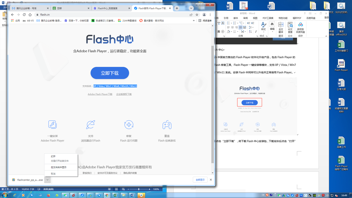 如何更新Flash Player