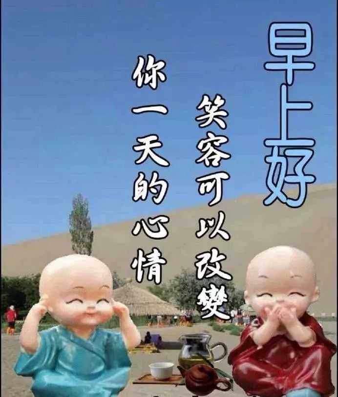 清晨早上好问候祝福动态表情图片 送一份祝福，愿你开心快乐图片