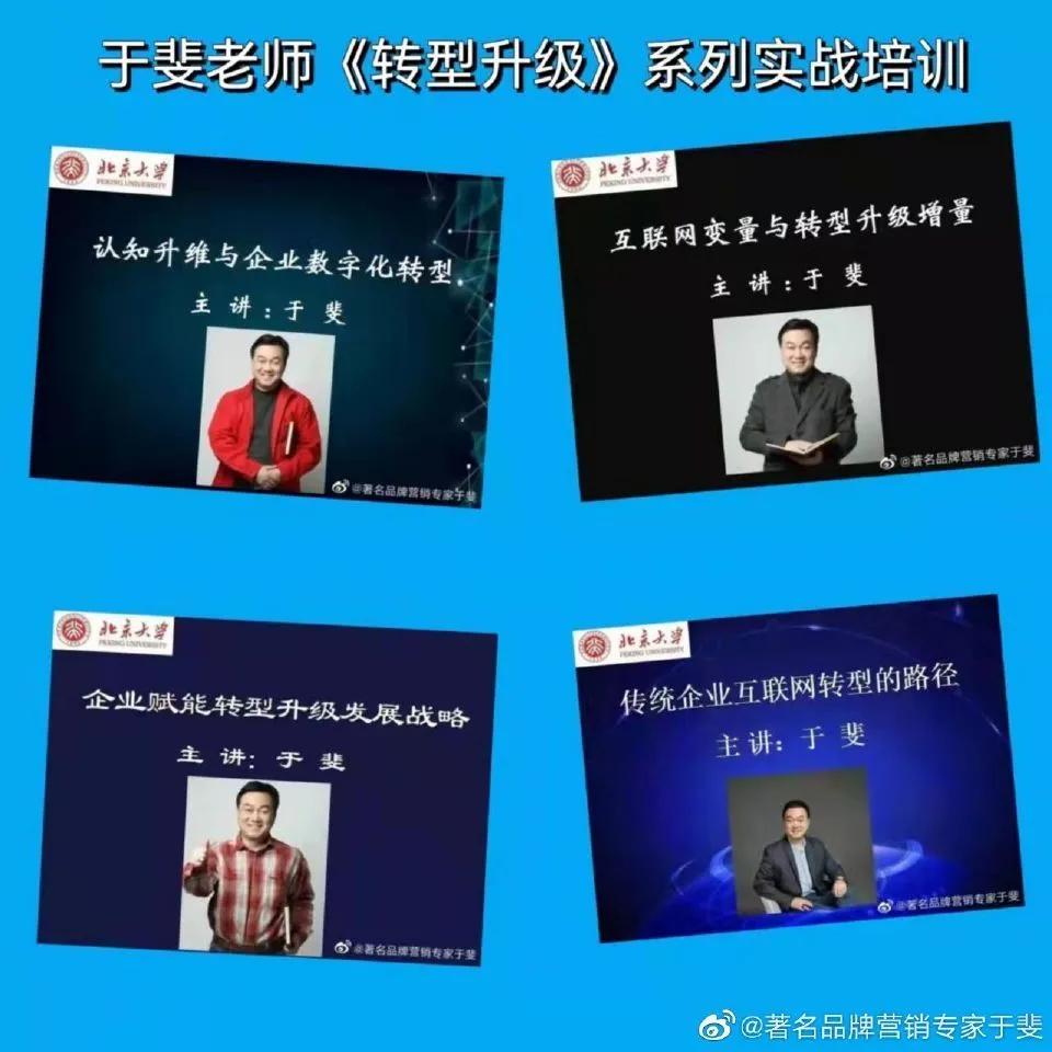 于斐老师谈：中小企业数字化时代营销策略与方法（八）