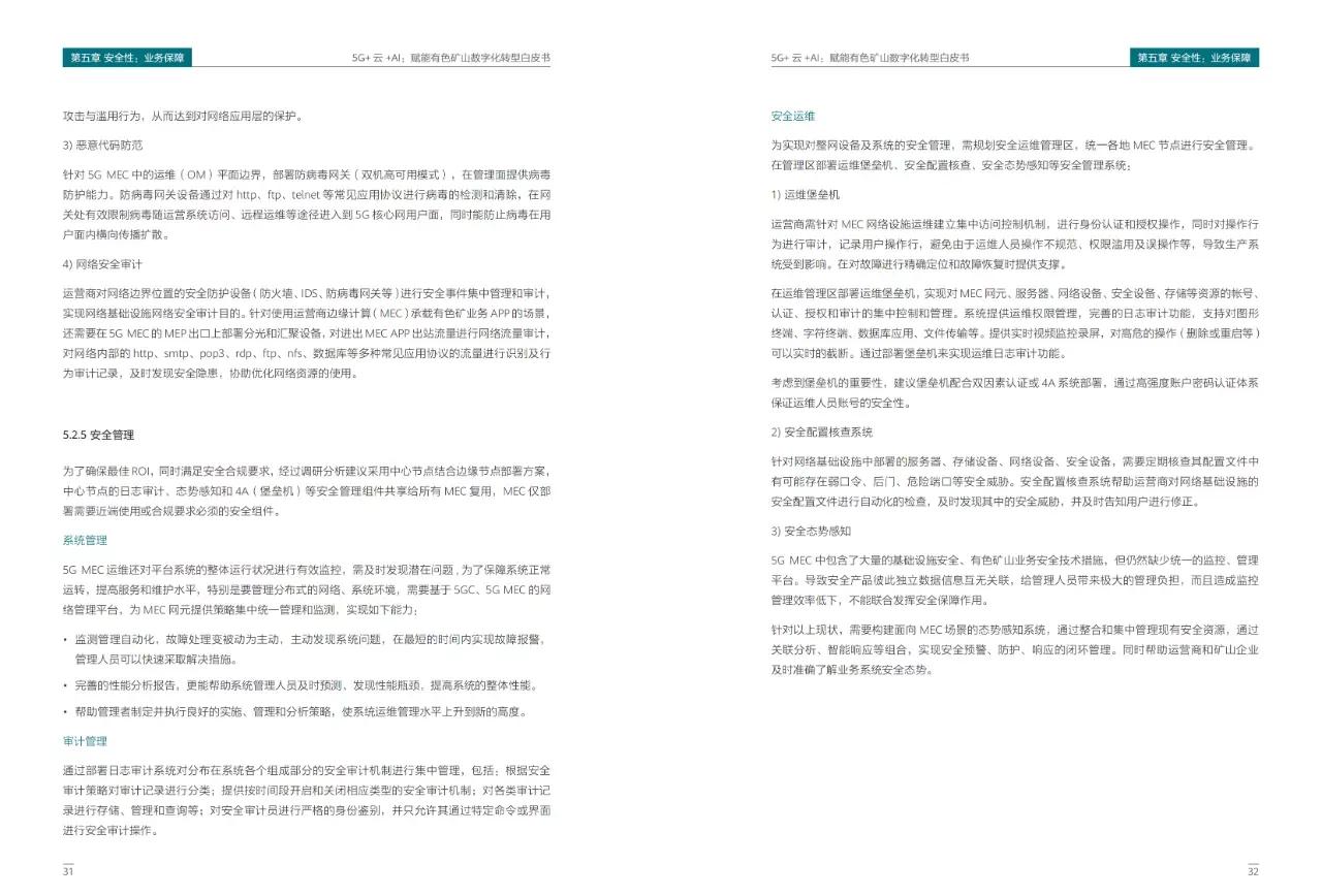 5G+云+AI赋能数字化转型
